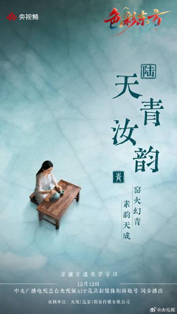 海外追剧卡顿?先别急!跟朱迅何泓姗一起,解锁千年汝瓷开窑的东方美学课