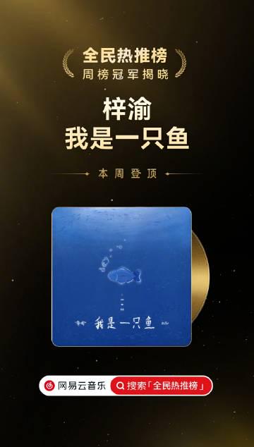 在海外刷到网易云热歌榜,我点开链接却一片空白,这感觉太扎心了