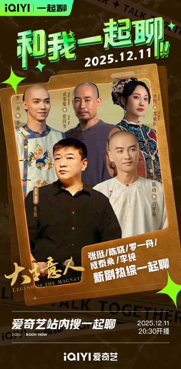 海外追剧党福音:QQ音乐版权限制破解,轻松解锁《大生意人》原声带畅听无阻